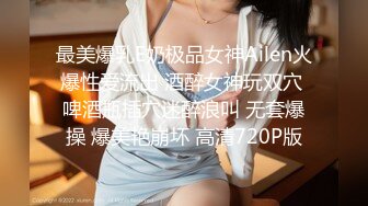 【新片速遞】&nbsp;&nbsp;喜欢健美的漂亮小姐姐身材就是给力 大屁股浑圆乳房柔软挺拔 迫不及待抱紧吸奶挑逗 啪啪激烈碰撞狂暴抽插攻击[1.66G/MP4/29:50]