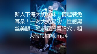 【新速片遞】 ✨JK眼镜娘萌妹✨十个眼镜九个骚 还有一个在被操，眼镜娘小可爱微露脸激情性爱，身材一级棒的小母狗 呻吟勾魂[608M/MP4/12:28]