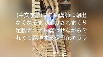 班花美女清纯小妹被渣男干了 【小甜心】好可怜心痛啊~喜欢小妹妹的不要错过[MP4/2.27G]