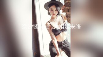 【流出推荐】羡慕不来的激情淫乱史记录4位小姐姐，别人家的女友为何都这么会玩