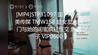 [MP4]STP31097 国产AV 天美传媒 TMW158 趁女友出远门与她的闺蜜疯狂性交 乐奈子 VIP0600