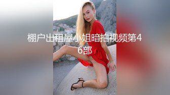 风骚美女同事的情趣内衣 突出两只大奶