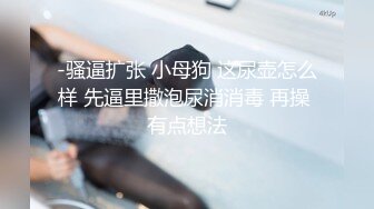 云盘高质露脸泄密！工业大学还算漂亮的开朗甜美小姐姐喜欢上了四眼理工男，不雅性爱自拍视图被曝