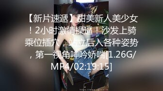 【新片速遞】甜美新人美少女！2小时激情操逼！沙发上骑乘位插穴，站立后入各种姿势，第一视角呻吟娇喘[1.26G/MP4/02:19:15]