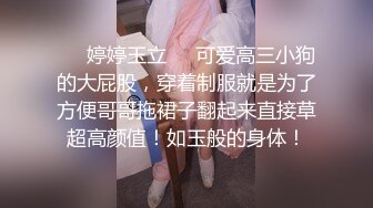 ❤️婷婷玉立❤️可爱高三小狗的大屁股，穿着制服就是为了方便哥哥拖裙子翻起来直接草超高颜值！如玉般的身体！