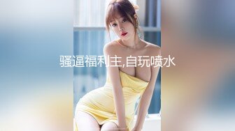 【猎奇稀缺❤️大开眼界】精选六位极品『美女』付费长视频性爱私拍❤️露出做爱群交 厕所激情 狂爱爆操 高清720P版