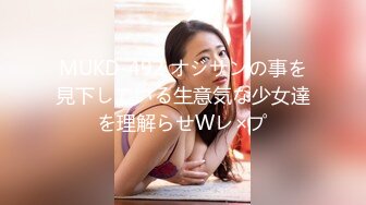 MUKD-492 オジサンの事を見下している生意気な少女達を理解らせWレ×プ