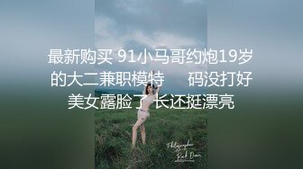 韦小宝第二春3对夫妻换妻群P大战，先交流下经验换上连体网袜互舔，边舔边后入搞得有说有笑