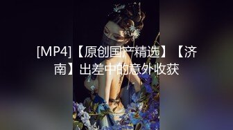 顶级大神真枪实弹折磨女奴！推特SM【冷先生】私拍，终极调教各种反差婊饮尿滴蜡舔脚窒息鞭打喷水1