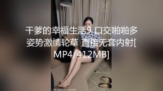 [MP4]蜜桃传媒-姐夫的金钱陷阱 猛操欠干的小姨子 蜜桃女神 马沁儿