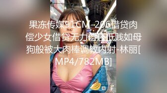 [MP4/ 1.03G] 无敌身材短发美少女！腰细胸大完美！每天多要操逼，第一视角抽插嫩穴，进进出出猛捅