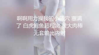 极品反差气质尤物『Demi爹咪』清纯优雅气质下是个小骚货，小巧的身材被大屌撑满润滑湿暖蜜穴，清纯淫靡并存