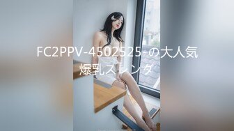 FC2PPV-4502525-の大人気爆乳スレンダ