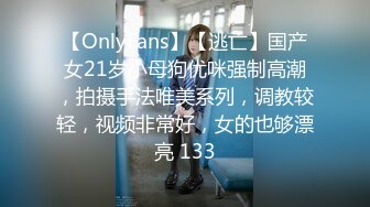 【OnlyFans】【逃亡】国产女21岁小母狗优咪强制高潮，拍摄手法唯美系列，调教较轻，视频非常好，女的也够漂亮 133