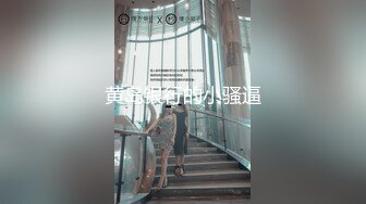 剧情大作-威胁拍了裸照的性感大胸美女装扮成应招女郎