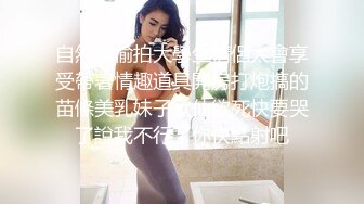 金雕美人TS金韩雅调奴，性感开档丝袜高跟鞋，中间露出的小鸟被奴舔爽歪歪啦，硬了就开操，爽哦 可以吃这样的美妖棒！