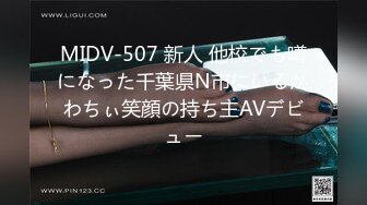 MIDV-507 新人 他校でも噂になった千葉県N市にいるかわちぃ笑顔の持ち主AVデビュー