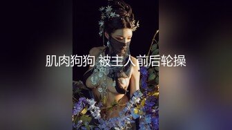 《全网首发》九头身风骚人妻~长腿大胸翘臀网_红会_计师【人妻小鹿】淫荡生活记录 投稿~露出3P应有尽有756P 185V