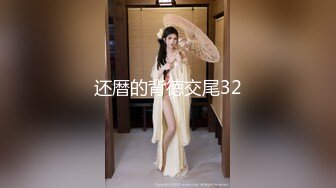 [MP4/ 409M]&nbsp;&nbsp;良家收割机约极品良家少妇 D罩杯大长腿 掰开双腿深入骚穴浪叫不止