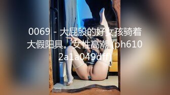 【新片速遞】把女神骗到床上用大鸡巴喂给她[33MB/MP4/09:59]