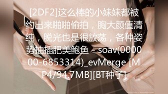 [2DF2] 约了个苗条妹子tp啪啪，脱掉后入上位骑乘抽插猛操[MP4/189MB][BT种子]