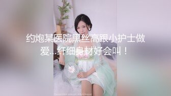 尤物御姐舔吸鸡巴的技术太给力了 奶子白皙饱满 丰腴肉体大屁股压上去啪啪耸动抽插