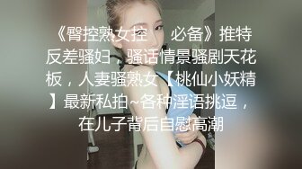 火爆全网泡良达人J先生❤️约战极品身材的美女职员