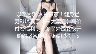 00巨乳来袭，口暴吞精，女上位操逼 性奴式服务