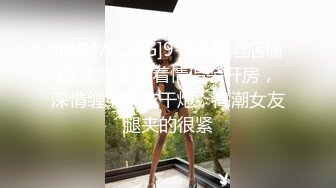 [MP4/0.98G]2023.5.19【换妻极品探花】人妻可遇不可求，新人小幼师，淫荡群P，操的激情四射