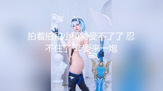 [MP4/ 1.85G] 女神级清秀小姐姐一袭白裙极品迷人好让人冲动，笔直美腿高挑丰腴，肉棒硬邦邦腰腹用力啪啪