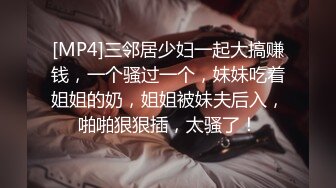 《众筹精选重磅作品》极品身材清纯秘书姐妹花Sunny&小仙【下班后沦为老板3P玩物】骨感美乳蜜桃臀美轮美奂