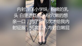 ⚡喷水小淫娃⚡纯欲风乖乖女 小母狗羞耻放尿，羞死人了！肛门拉珠，爽到失禁！来个哥哥帮我舔干净好吗？太敏感了一摸小穴穴就喷水水