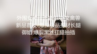 青春JK美眉 好咸 我刚洗过 啊哥哥不要不要 吃臭鸡吧表情像吃药 在沙发被大哥多姿势输出 娇喘不停