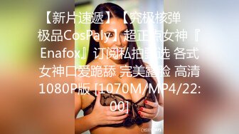 最新流出女神大胆露脸 万粉追踪OnlyFans网红极品反差小姐姐妮可【世界杯进一个球就要射一次】