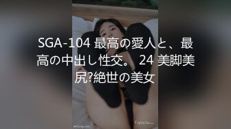 【JD048】少妇为救老公色诱王局长.万万没