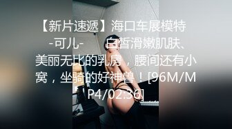 [MP4/268M]6/29最新 快点嘛性感职业装女白领中午休息时间找情人酒店偷情VIP1196