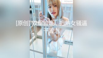 【超顶鬼父乱伦】女儿婷宝 宝贝女儿越来越耐艹了 陶醉吸吮鲜嫩白虎穴 娇小身躯春心荡漾 狠狠爆肏小穴滚烫榨精