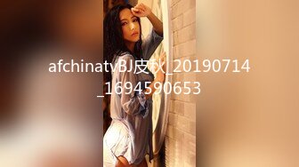 afchinatvBJ皮秋_20190714_1694590653