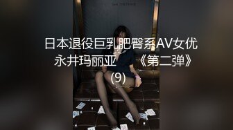 身材娇小外表清纯高颜值大眼亚裔漂亮美女黑丝高跟轻SM被洋大叔屌肏口爆1080P原版