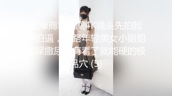 -最嫩小女孩【橙橙】被干废了 轮流狂干 惨叫不断 超级嫩 坐脸倒立 各种蹂躏 (6)