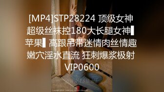 [MP4/675MB]2024-4-6流出酒店偷拍 极品身材可爱学妹和男友退房前温存一战