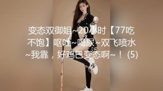 看着骚老婆被人玩弄心里居然有一丝丝兴奋-反差