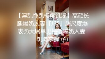 顶级露脸反差婊！高颜长腿杭州美女小姐姐【宋雯】私拍，全裸露出道具紫薇舔脚3P全程露脸