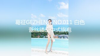 葛征GEZHENG NO.011 白色蕾丝镂空中式旗袍