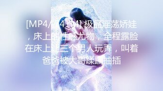 ⚫️⚫️真Q实弹折磨女奴！推特SM大神【冷先生】番外篇作品，超强调教母狗反差婊，饮尿鞭打独龙喷水踩胸拉果滴蜡~炸裂