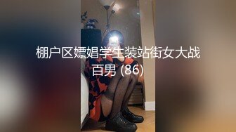 棚户区嫖娼学生装站街女大战百男 (86)