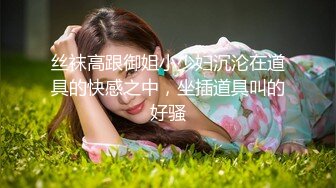 极品网红推特尤物御姐 kitty 露脸女神反差啪啪私拍~极品颜值顶级身材白皙巨乳肥臀有钱人玩物 精力