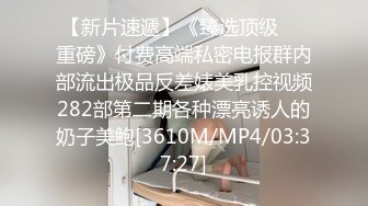 《最新稀缺?极品狠货》王者级玩家SM界天花板价值千元玩女大师各种调教骚母狗~玩尿道玩阴蒂~玩够了在屌爆菊花