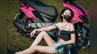 【巨乳茶妹妹】被公子哥抽插淫穴，听那尖叫呻吟声爽得不行不行啦，再深点哥哥 我好想要 乳房荡漾，最后爆射淫浆嘴里！