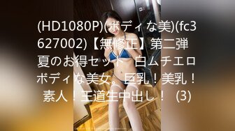 (HD1080P)(ボディな美)(fc3627002)【無修正】第二弾❀夏のお得セット❀白ムチエロボディな美女。巨乳！美乳！素人！王道生中出し！  (3)